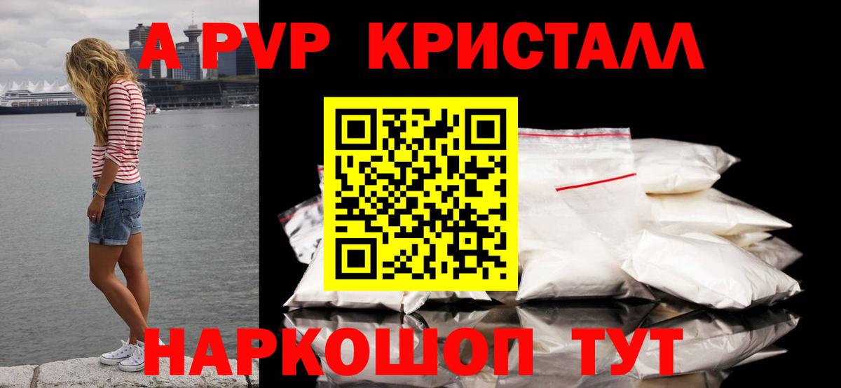 Заречный  Alpha PVP кристаллы  Вход с VPN 