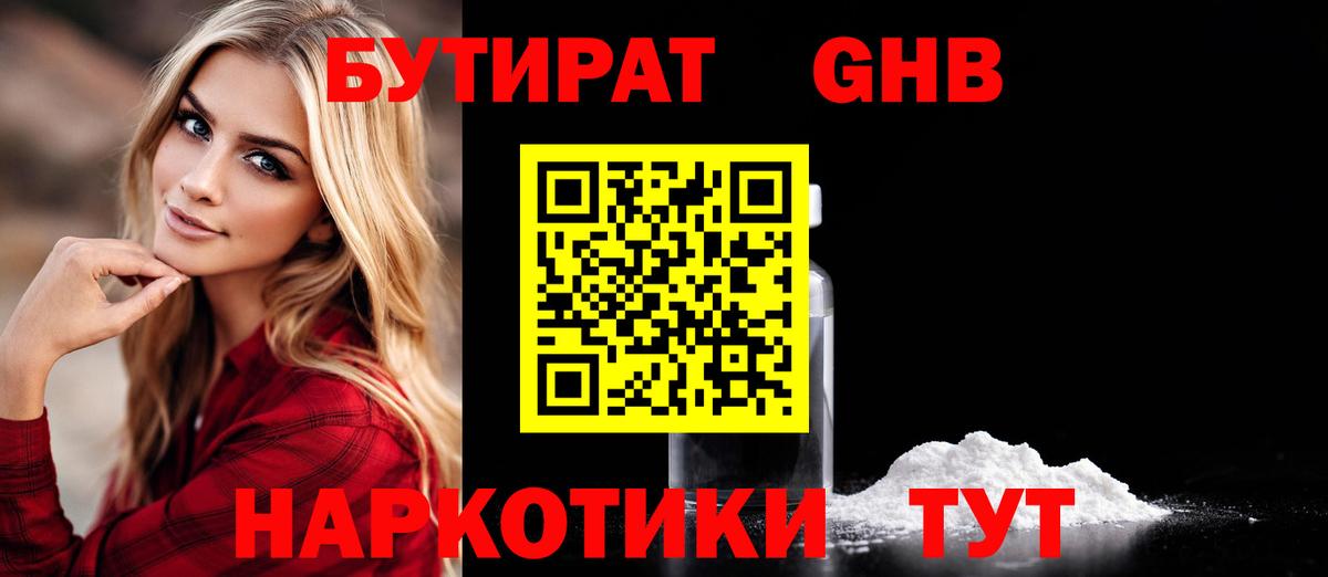 Бутират оксана Заречный