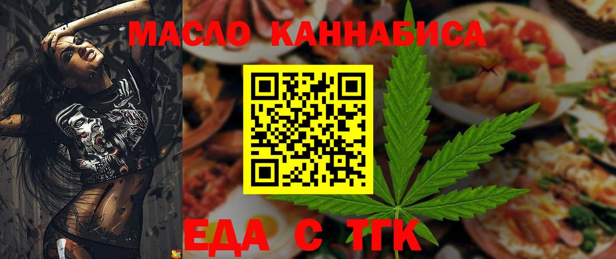 Заречный  Cannafood конопля  Вход с VPN 