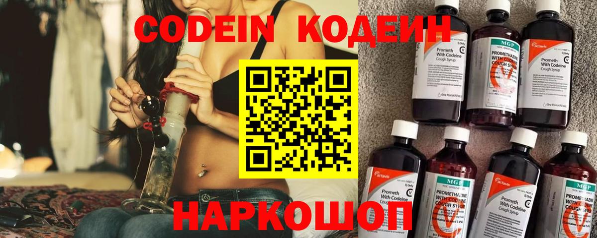 Codein Purple Drank  Вход с VPN  Заречный 
