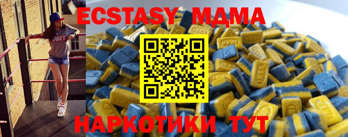 Экстази MDMA Заречный
