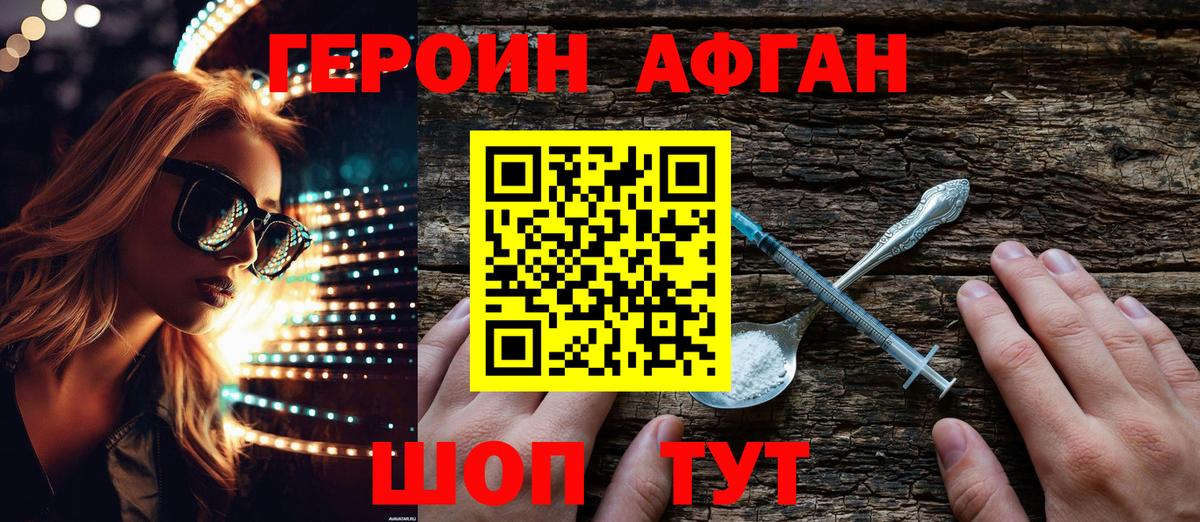 Героин афганец  Вход с VPN  Заречный 