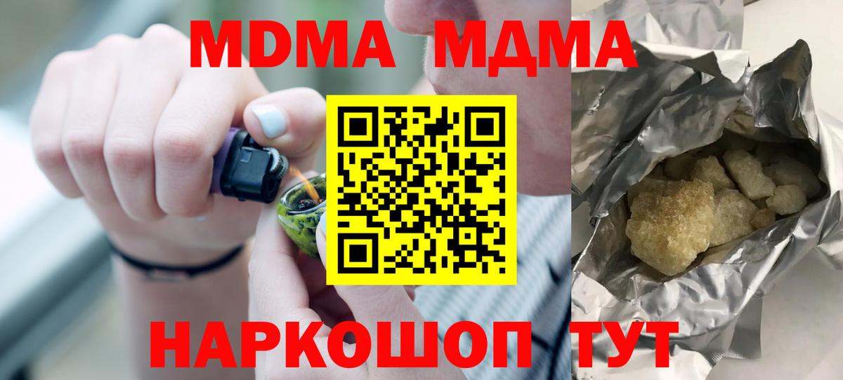 МДМА Molly  Вход с VPN  Заречный  МДМА кристаллы 