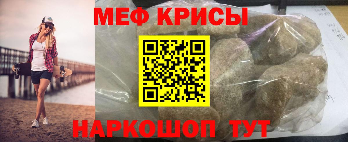 Мефедрон кристаллы Заречный