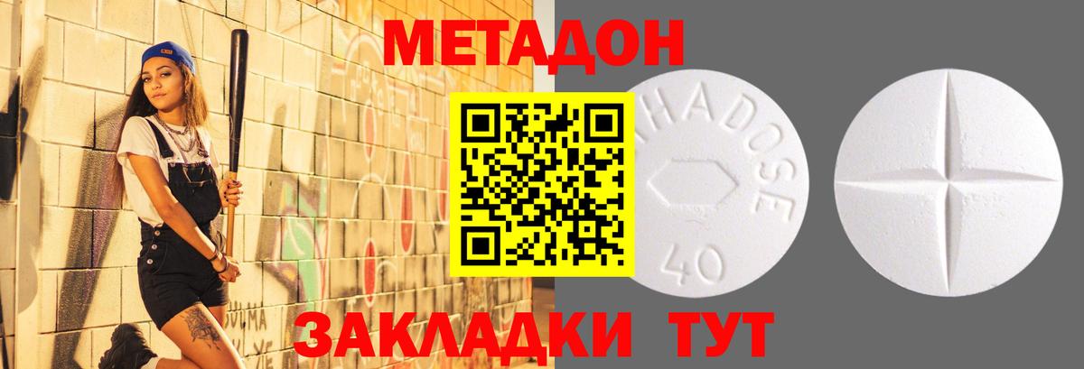 Метадон белоснежный Заречный